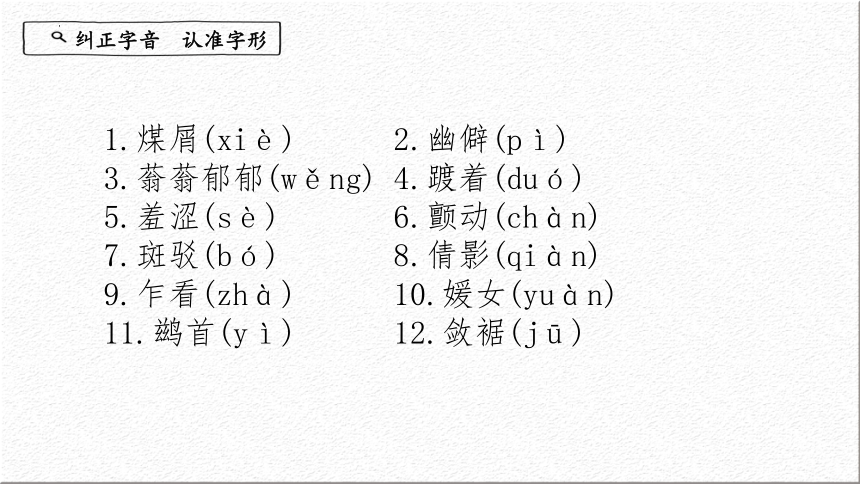 14-2《荷塘月色》课件(共35张PPT) 2023-2024新统编版高中语文必修上册