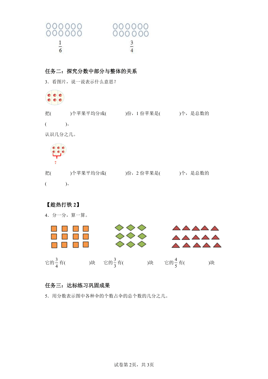 三年级上册人教版第八单元第5课时认识整体的几分之几（学习任务单）