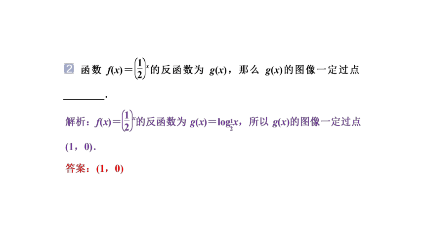 4.3 指数函数与对数函数的关系  课件(共28张PPT)——高中数学人教B版（2019）必修第二册
