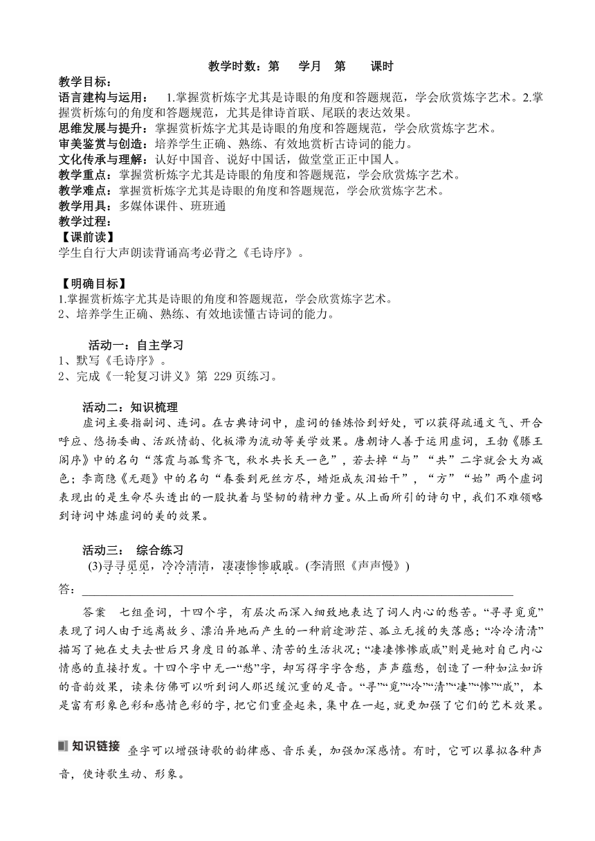 2024届高三第一轮诗歌鉴赏复习学案：赏析语言之炼字炼句-“法”“情”合一，尽得风流