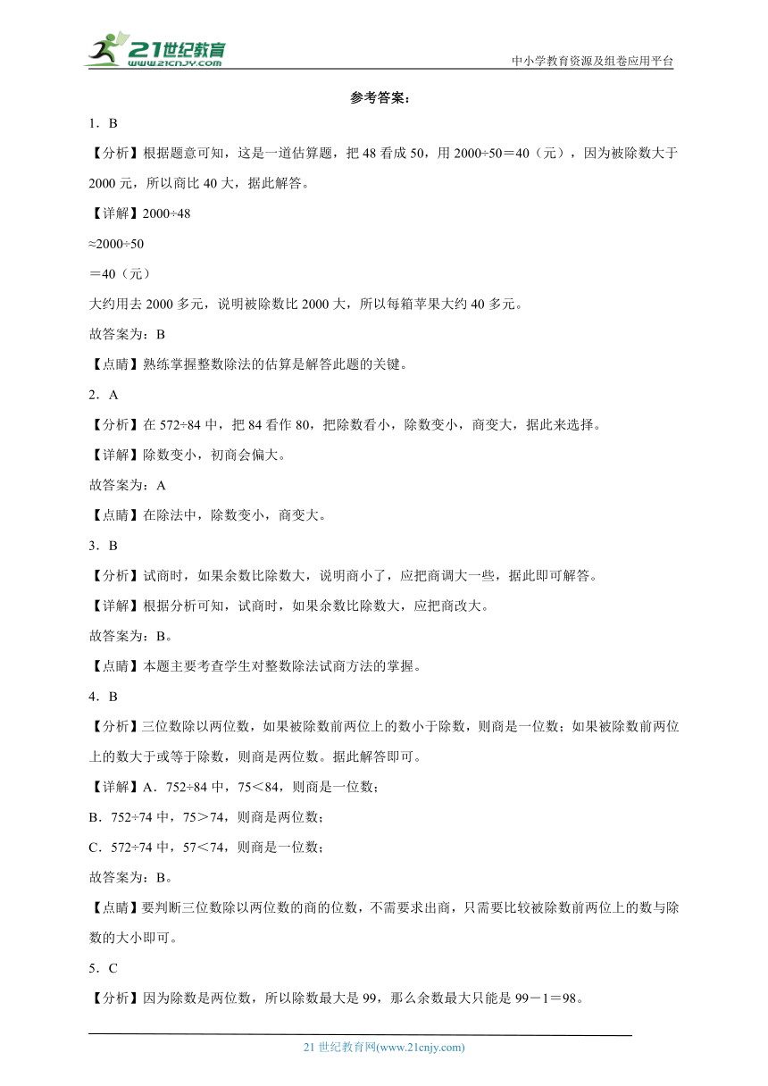 第二单元两、三位数除以两位数过关练习（单元测试）数学四年级上册苏教版（含答案）