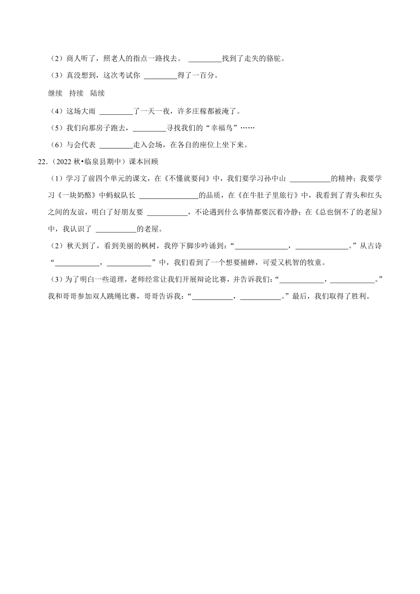 统编版语文2023-2024学年三年级上册期中基础知识真题大集结（二）（含解析）