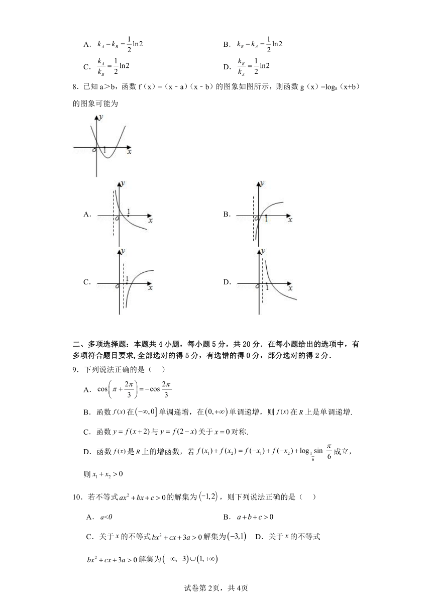 高中数学新人教A版必修第一册 期末测试（含解析）