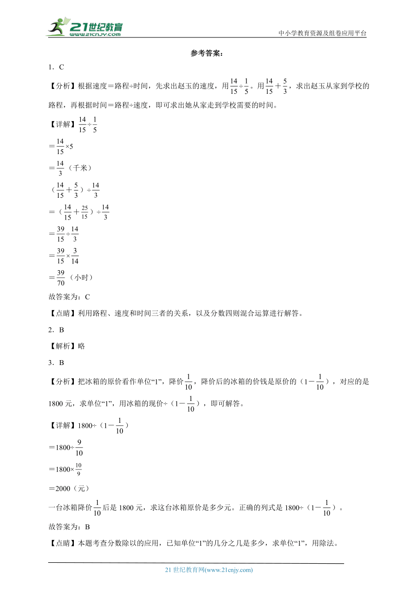 思维专题特训：分数混合运算（试题）数学六年级上册北师大版（含答案）