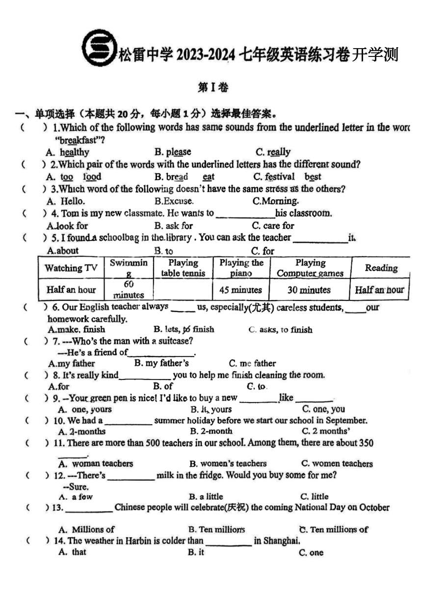 黑龙江省哈尔滨市南岗区松雷中学2023-2024学年七年级上学期开学测英语试卷（图片版，含答案）