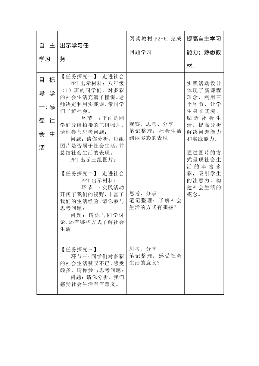 【核心素养目标】1.1《我与社会》教学设计（表格式）