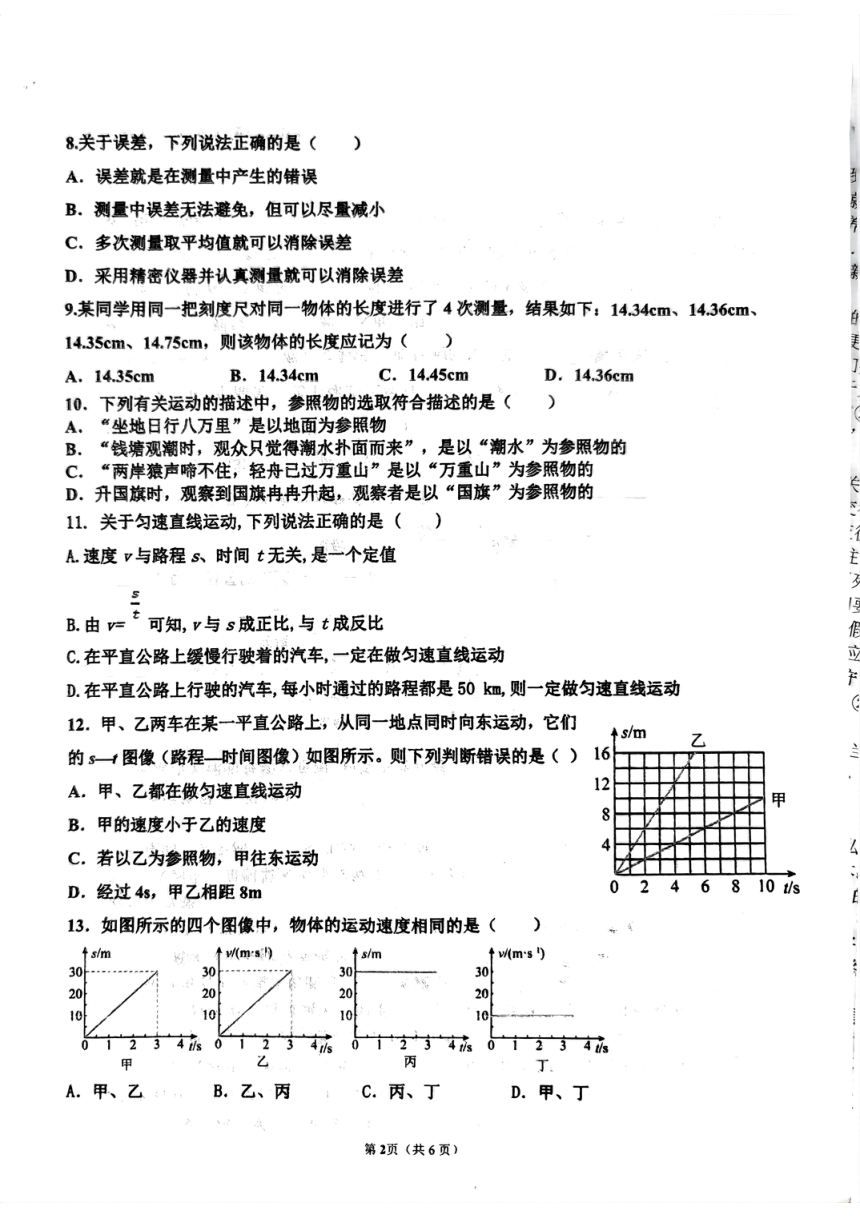 福建省龙岩市第五中学2023-2024学年八年级上学期第一次阶段检测（暑期成果）物理试题（图片版无答案）