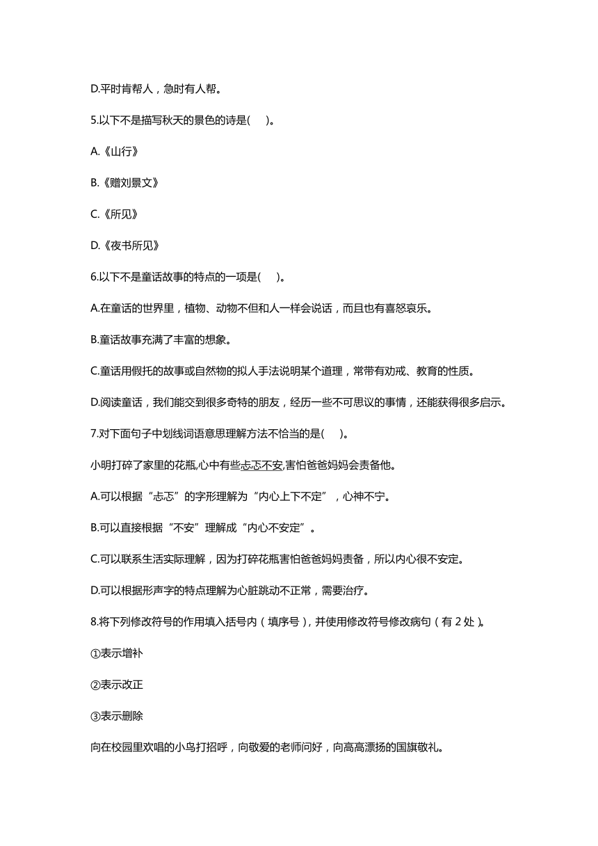 上海市奉贤区名校联考2023-2024学年三年级上学期11月期中语文试题（无答案）
