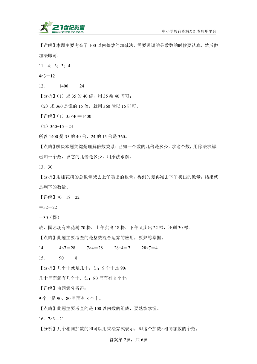 期中模拟卷 2023-2024学年二年级数学上册沪教版（含答案）