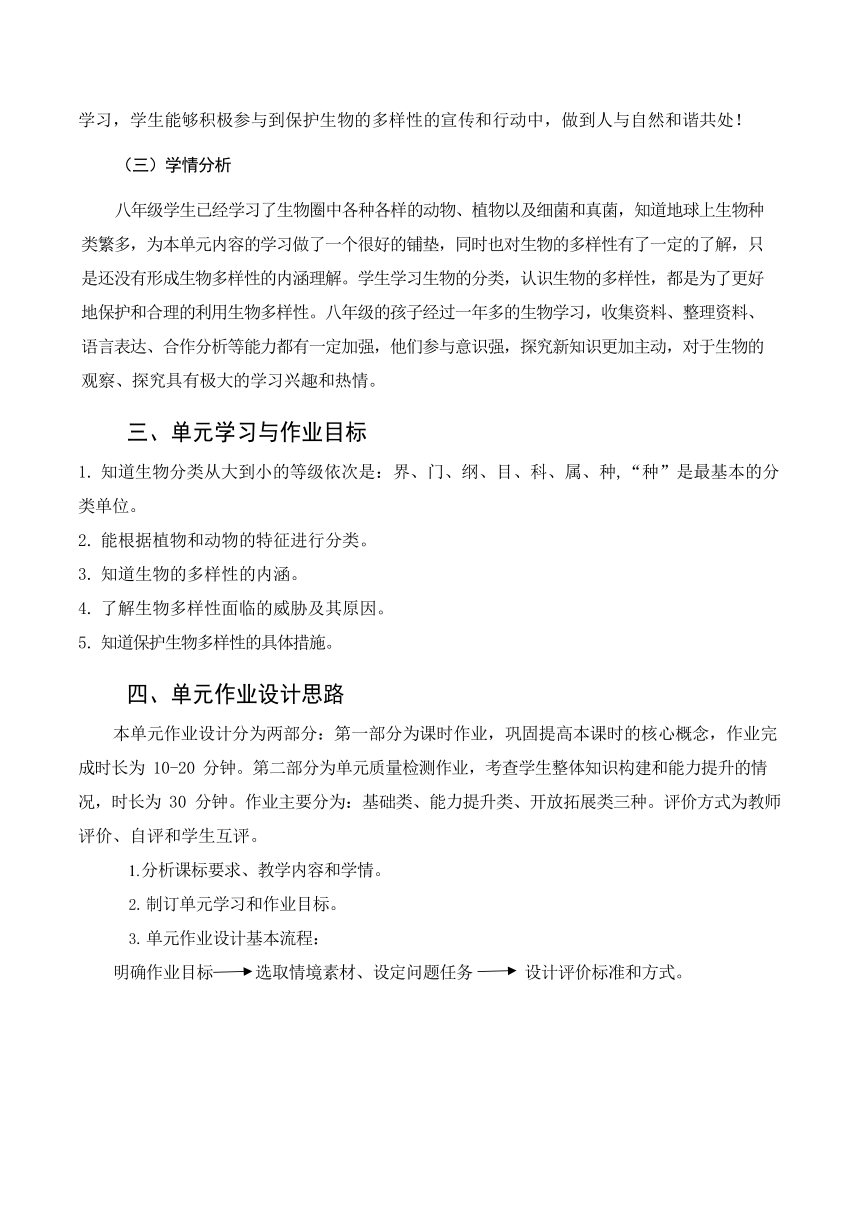 第六单元 生物多样性及其保护作业设计（含答案）2023--2024学年人教版生物八年级上册