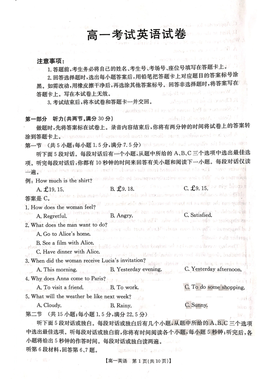 辽宁省部分高中联考2022-2023学年高一下学期7月期末考试英语试题（扫描版无答案，无听力音频及听力原文）