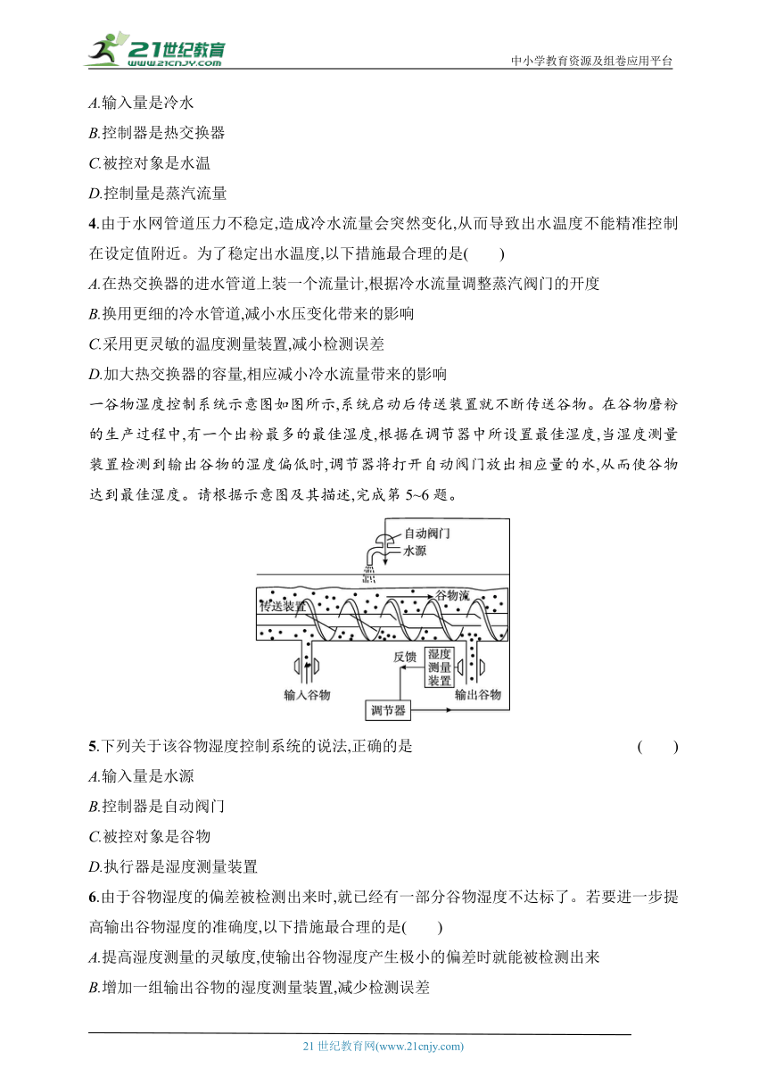 2024通用信息技术学业水平考试专题练--优化集训15 系统与控制专题突破（含答案）