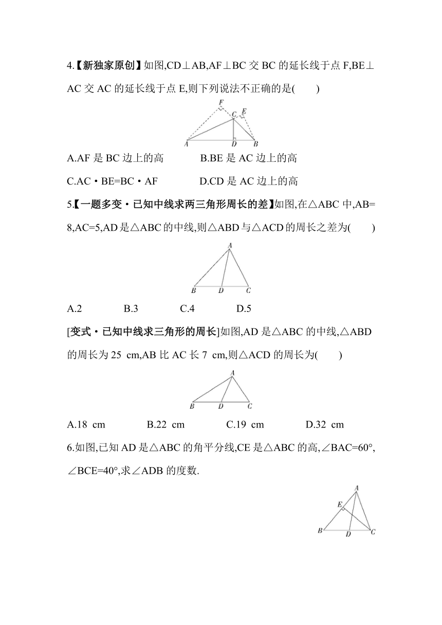 冀教版数学七年级下册9.3　三角形的角平分线、中线和高素养提升练习（含解析）