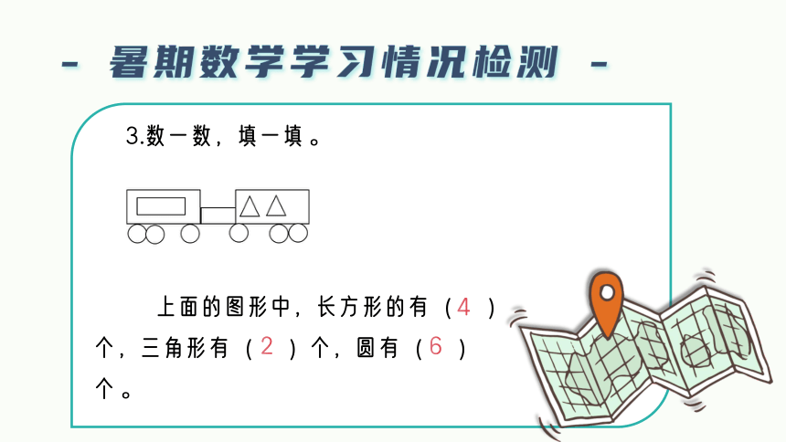 二年级上册   小学数学开学第一课课件(共39张PPT)