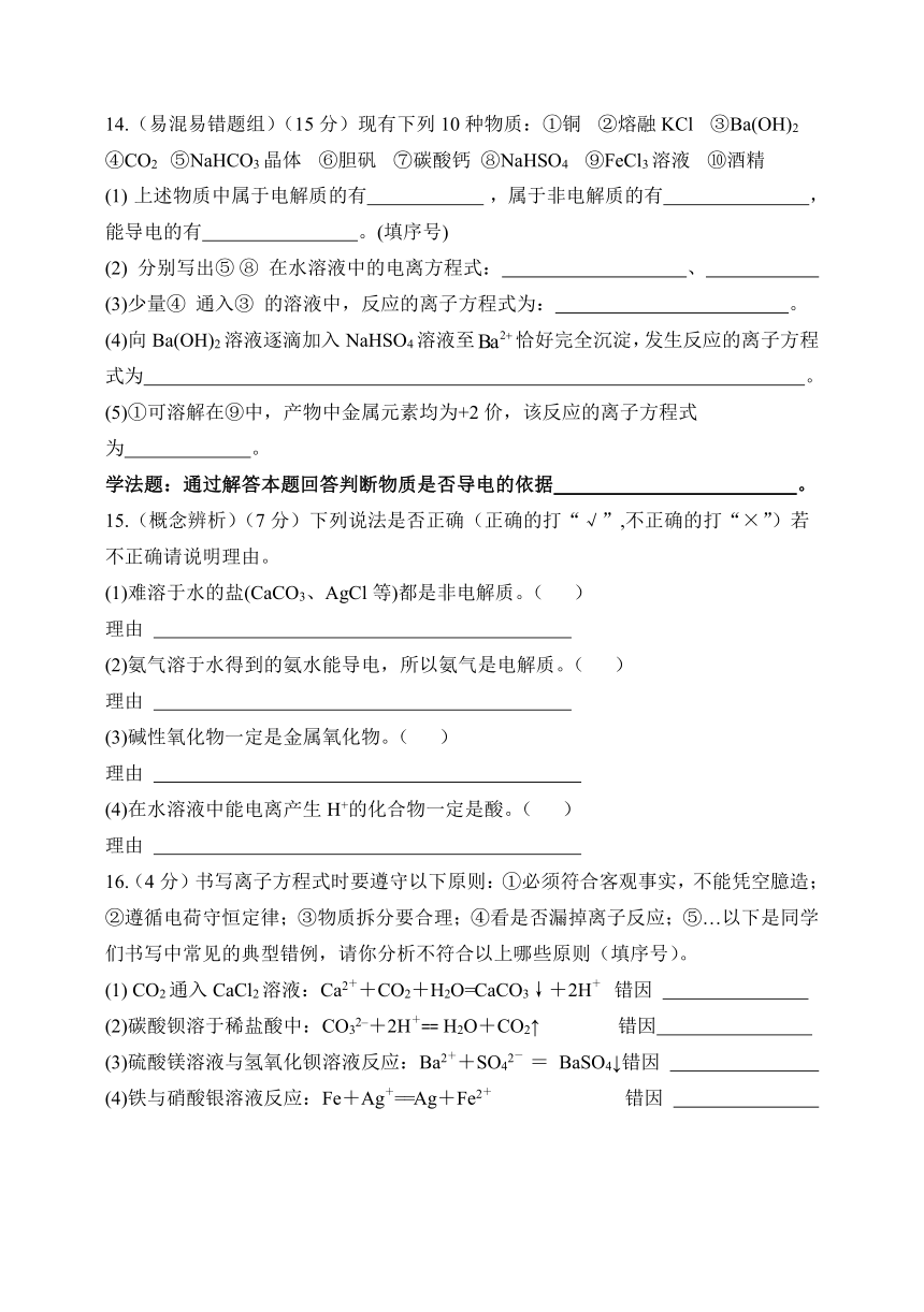 天津市静海区2023-2024学年高一上学期10月学生学业能力调研化学试题（含答案）