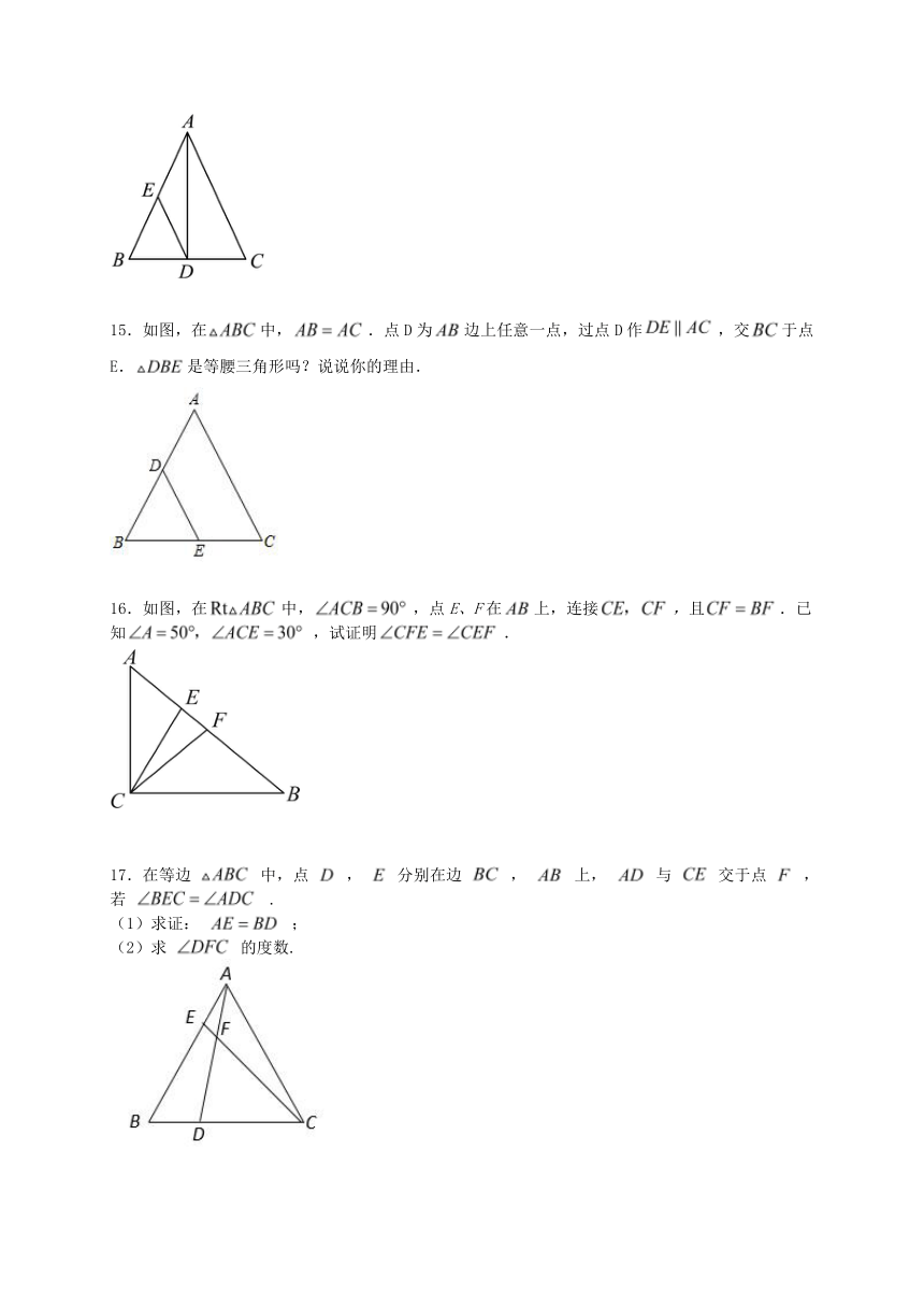 13.3等腰三角形同步练习题2023-2024学年人教版数学八年级上册（含答案）