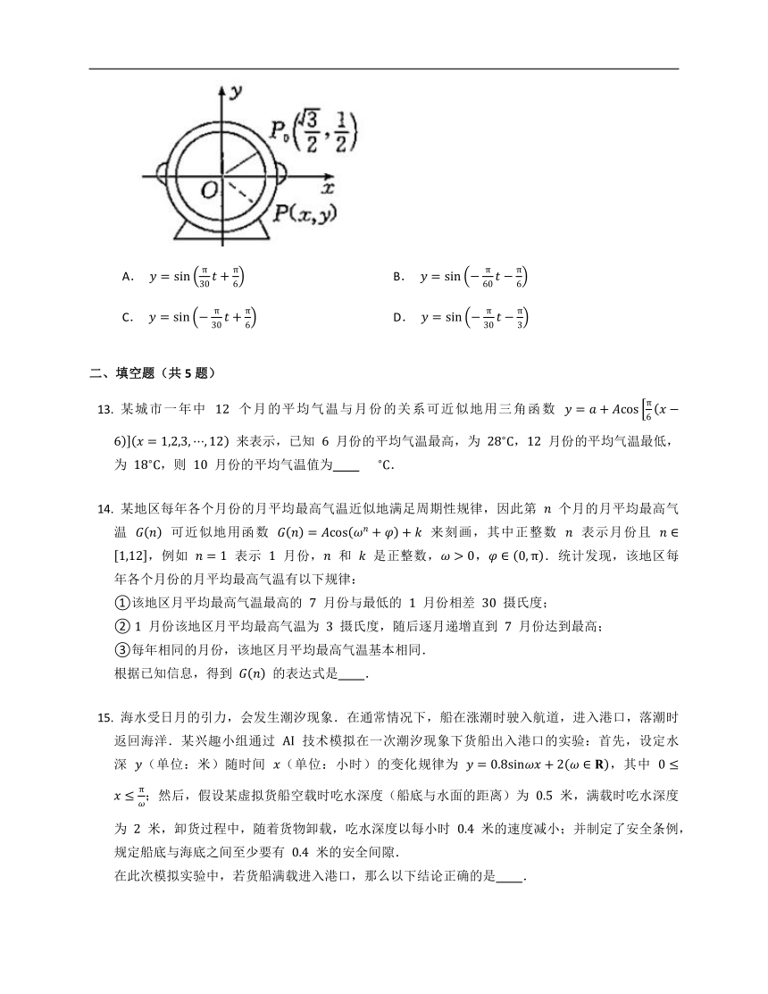 人教A版（2019）必修第一册5.7三角函数的应用(含答案）