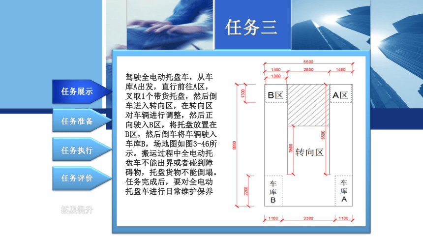 3.3全电动托盘车操作与保养 课件(共14张PPT)-《物流设备应用》同步教学（电子工业版）