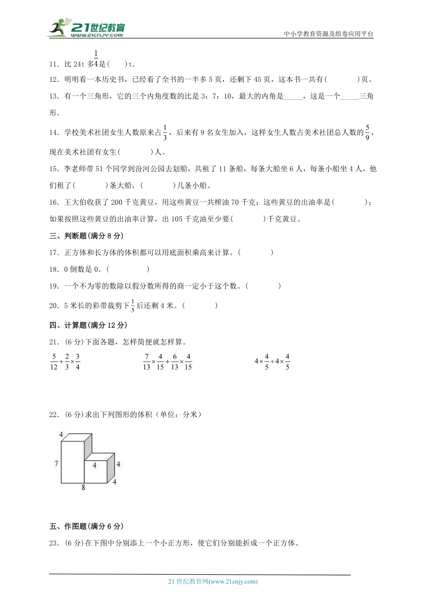 苏教版小学数学六年级上册期末综合质量检测满分训练卷三（含答案）