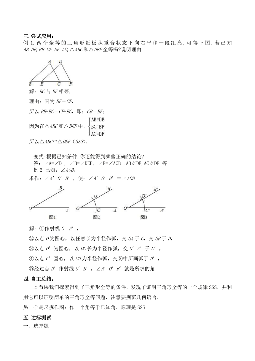 人教版数学八年级上册 12.2 三角形全等的判定 第1课时 SSS 导学案（含答案）