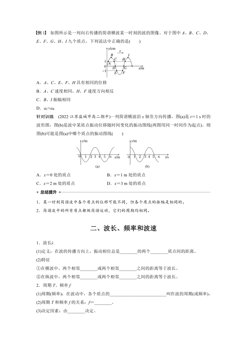 3.2 波的描述动  学案（含答案  学生版+教师版）