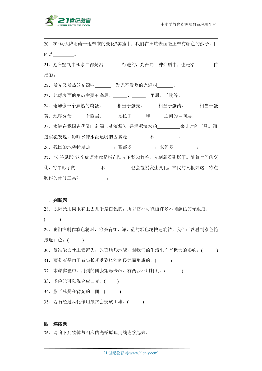 教科版五年级上册科学期中综合训练（1-2单元）（含答案）