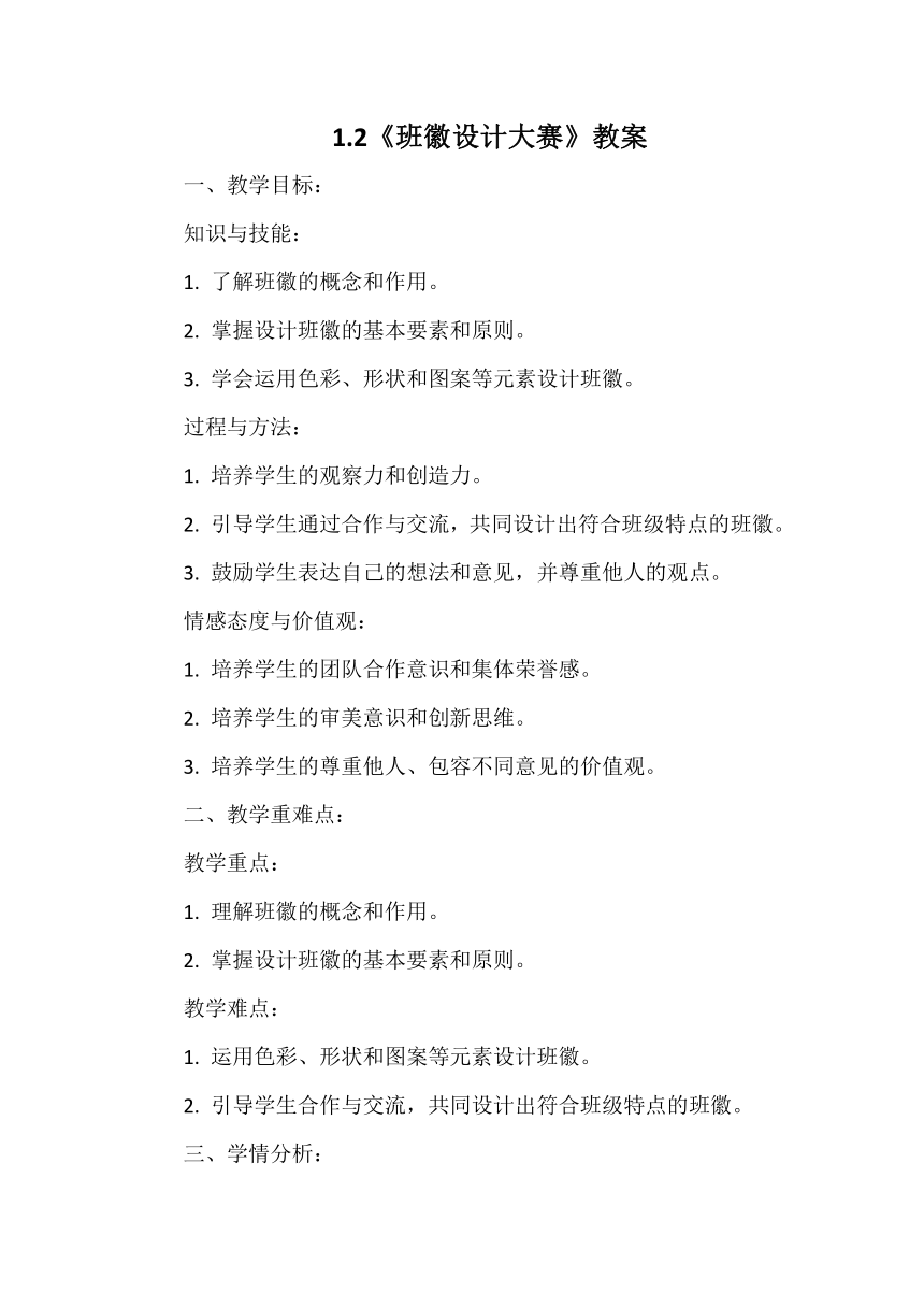 四年级上册1.1《我们班四岁了》 第二课时  教案