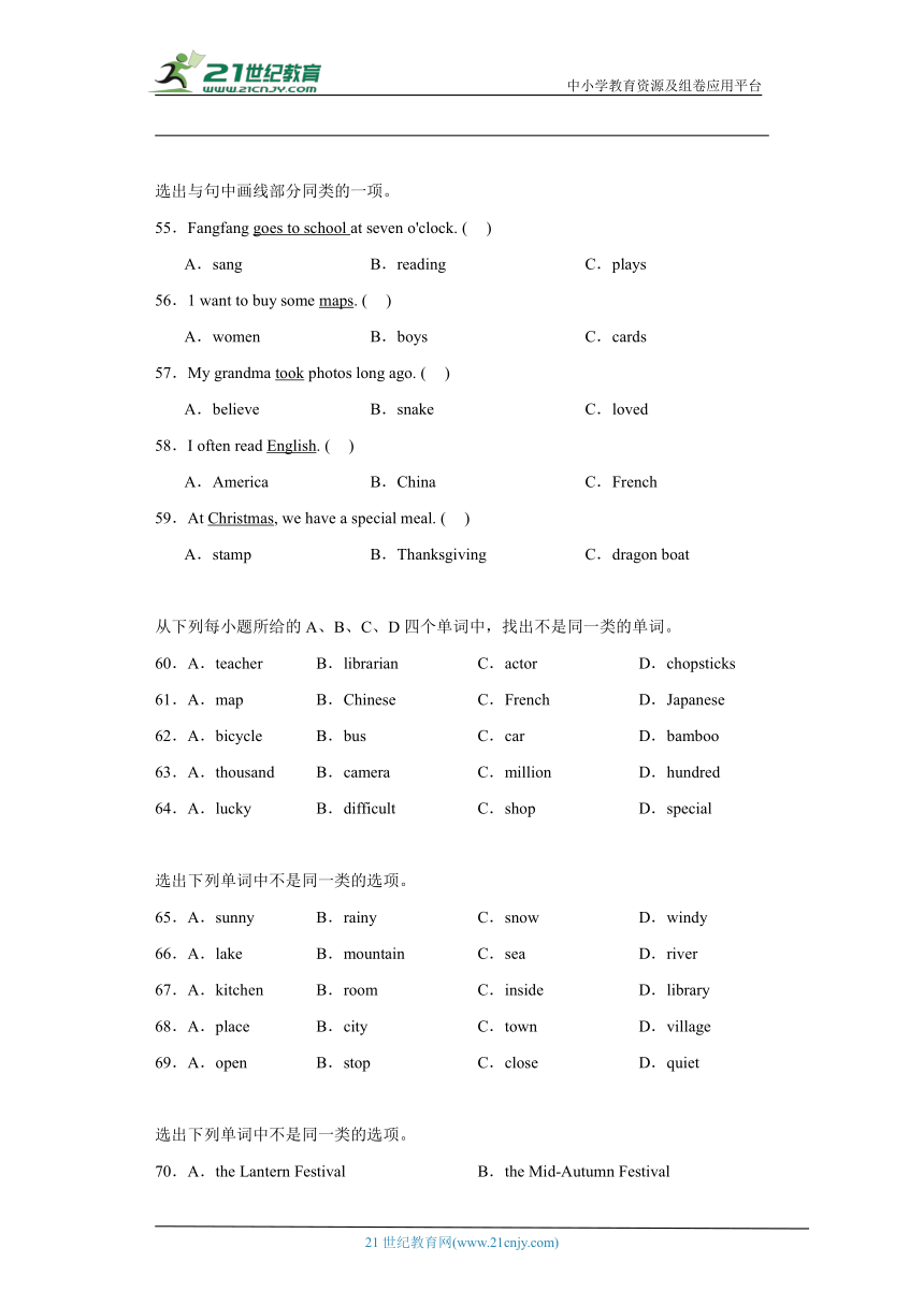 外研版（三起）六年级上册英语期末词汇选择题专题训练（含答案）