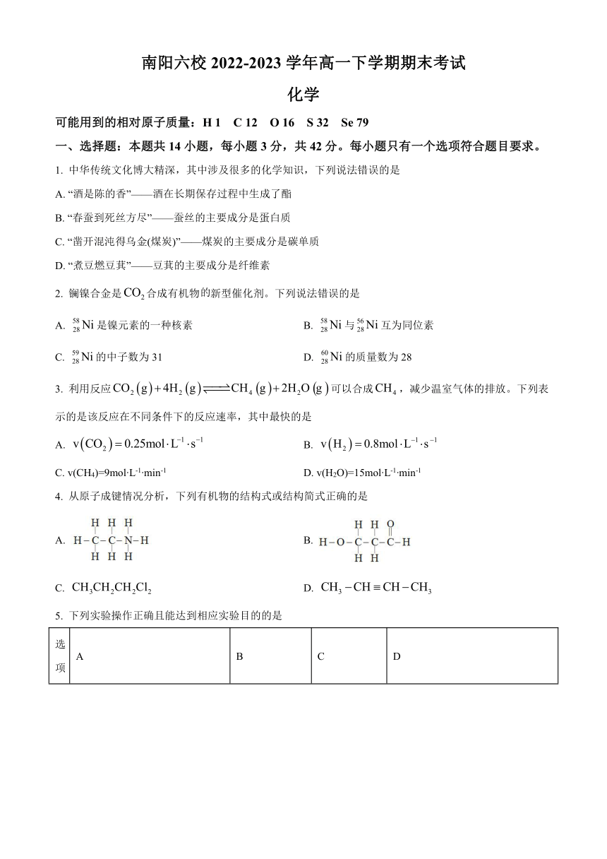 河南省南阳六校2022-2023学年高一下学期期末考试化学试题（原卷版+解析版）