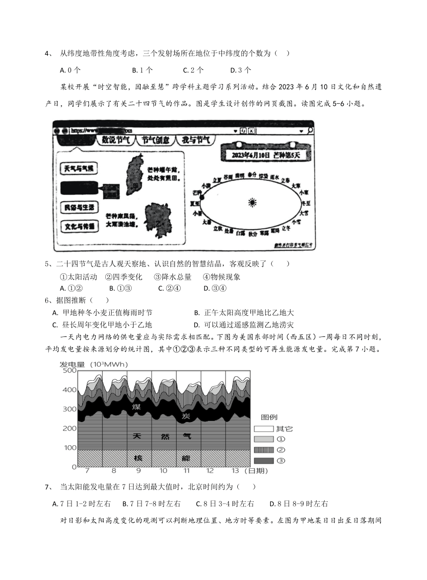 广东省化州市林尘中学2023-2024学年高三上学期第一次月考地理试题（含答案）