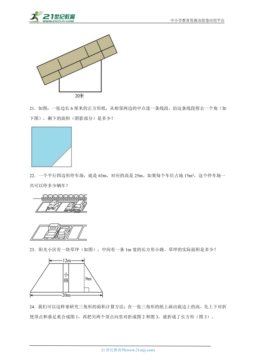 重点单元特训：多边形的面积（单元测试） 数学五年级上册人教版（含答案）