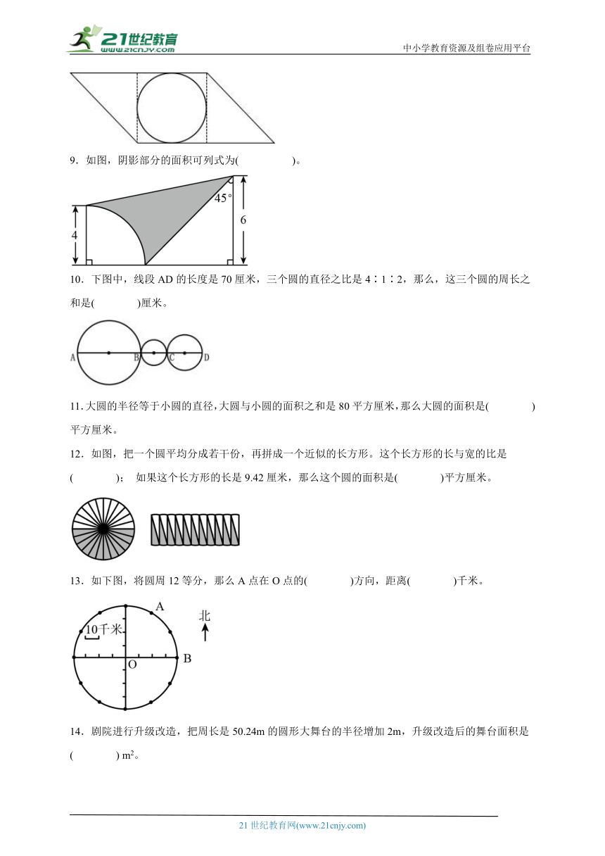 5升6奥数拓展：圆的综合 数学六年级上册人教版（含答案）