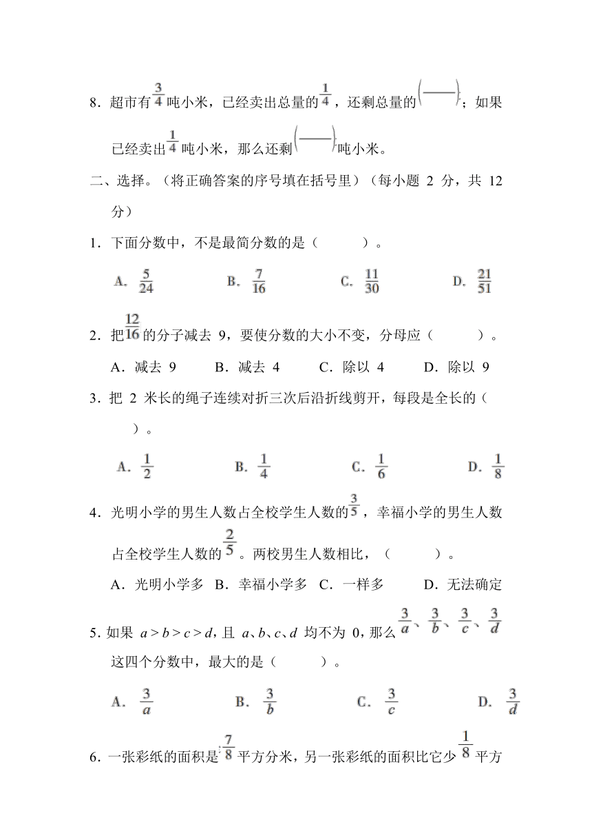 第 5 单元　分数的意义和性质-冀教版数学四年级下册（含答案）