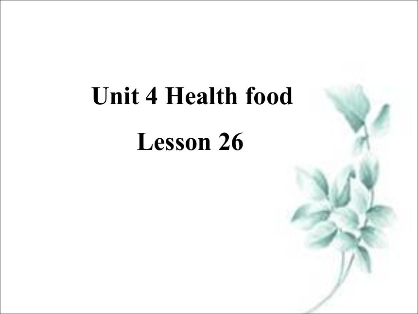 Unit 4 Health food  Lesson 26   课件（共19张PPT）