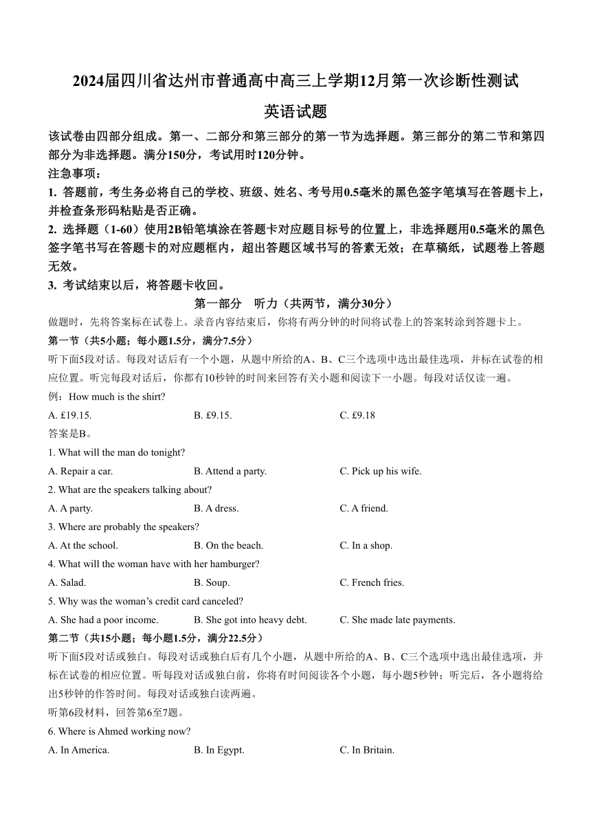 2024届四川省达州市普通高中高三上学期12月第一次诊断性测试英语试题（含答案，无听力音频和文字材料）