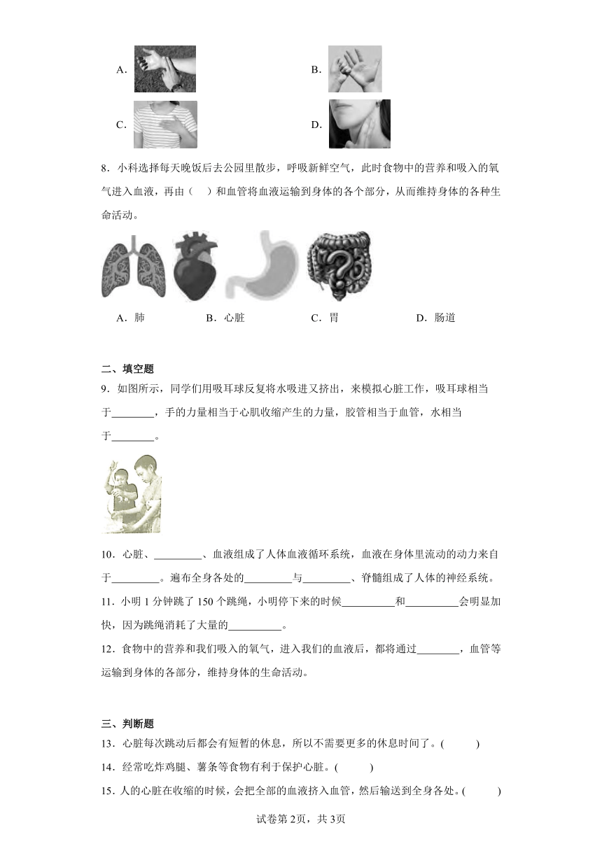 4.3心脏和血液（同步练习）（含解析）-五年级上册科学教科版