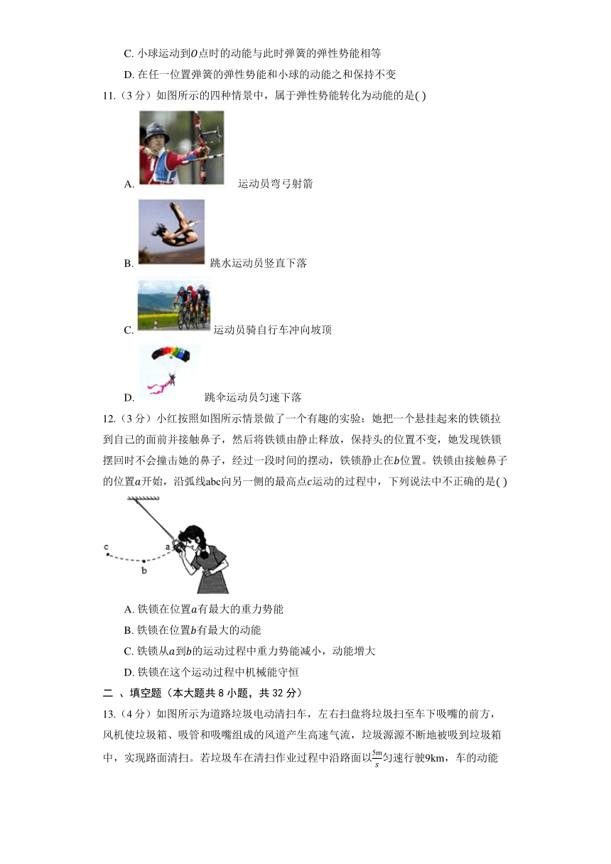 北京课改版物理八年级全册《6.4 机械能》同步练习（含答案）