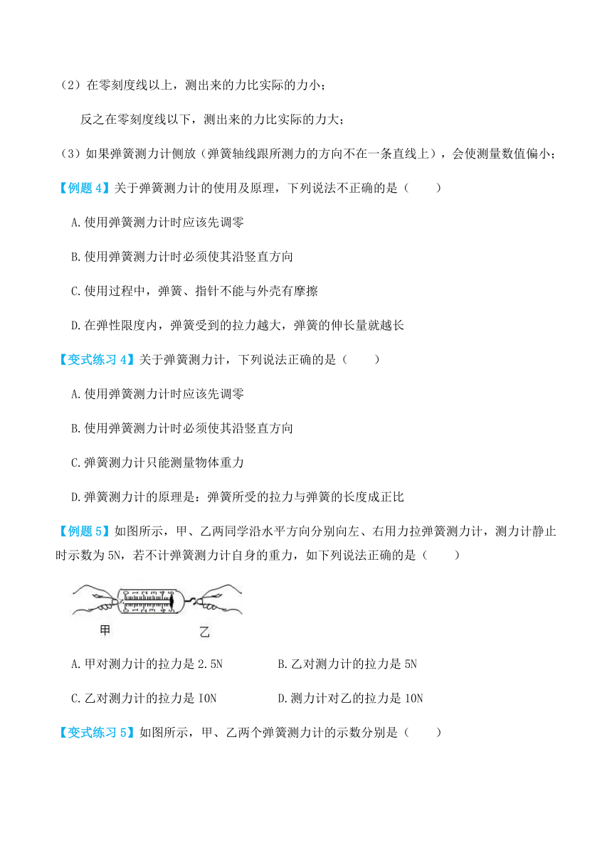 人教版八年级物理下册7.2弹力（讲义）学生版+教师版