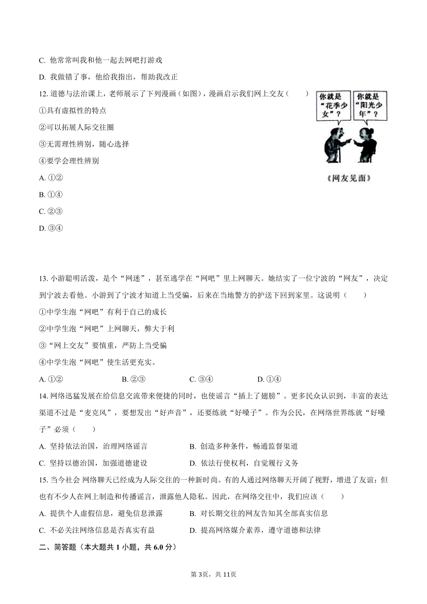 2023-2024学年甘肃省庆阳市宁县太昌乡七年级（上）月考道德与法治试卷（10月份）（含解析）