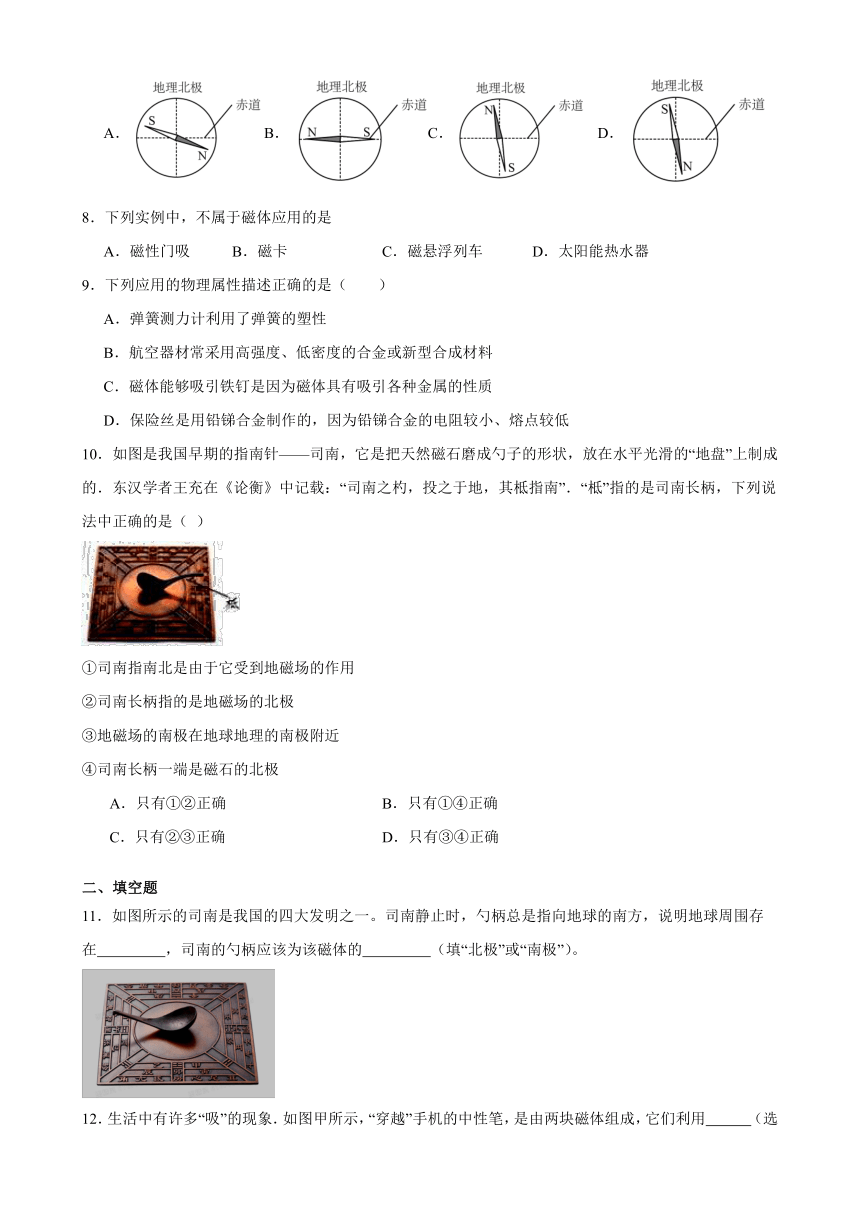 人教版九年级物理全一册20.1 磁现象 磁场 同步练习 （含答案）