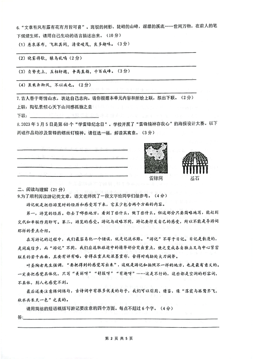 江苏省南京市鼓楼实验中学2023-2024学年八年级上学期暑期作业限时反馈练习语文试卷（图片版无答案）