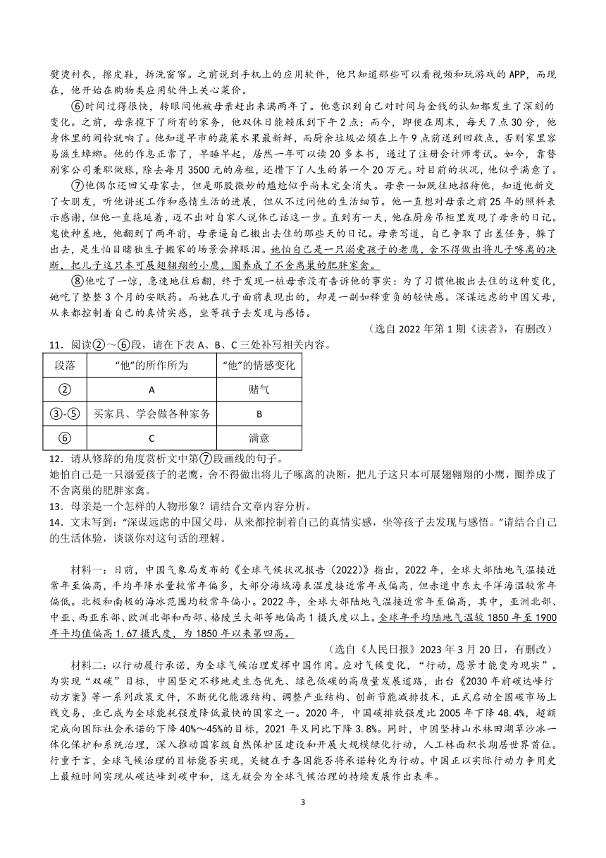 浙江省温州市瓯海区外国语学校2023-2024学年九年级上学期开学模拟考试语文试卷（含答案）