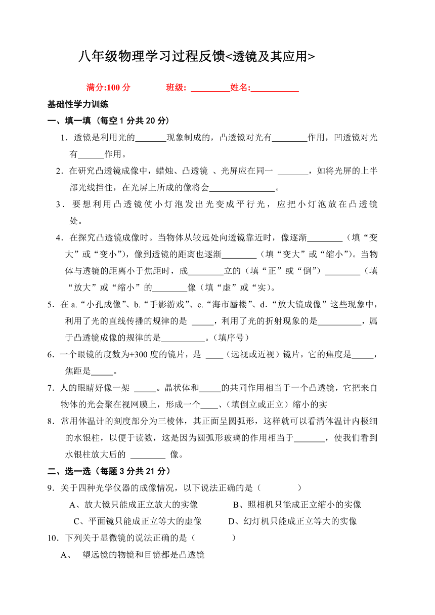 第五章 透镜及其应用练习（无答案）-2023-2024学年人教版物理八年级上册