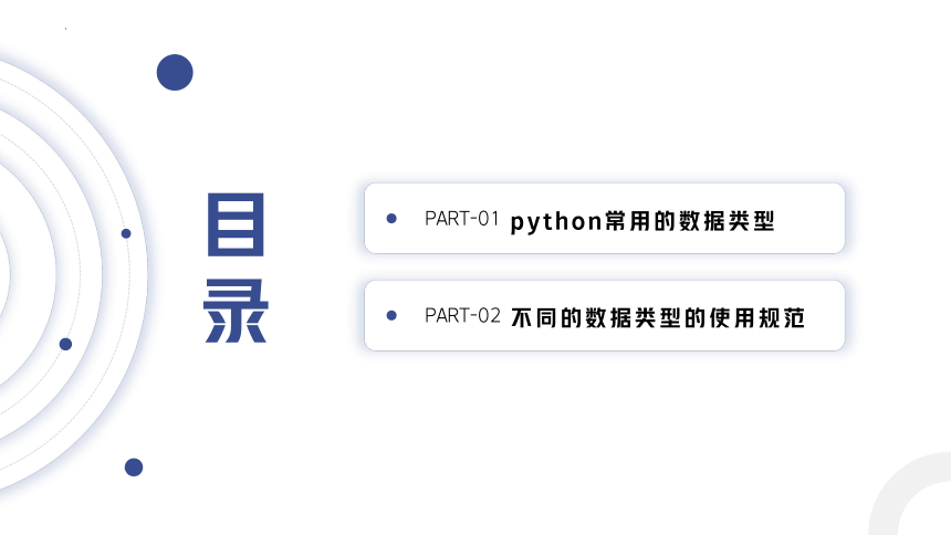 4.1.2python的数据类型 课件(共15张PPT) 2023—-2024学年粤教版（2019）高中信息技术必修1