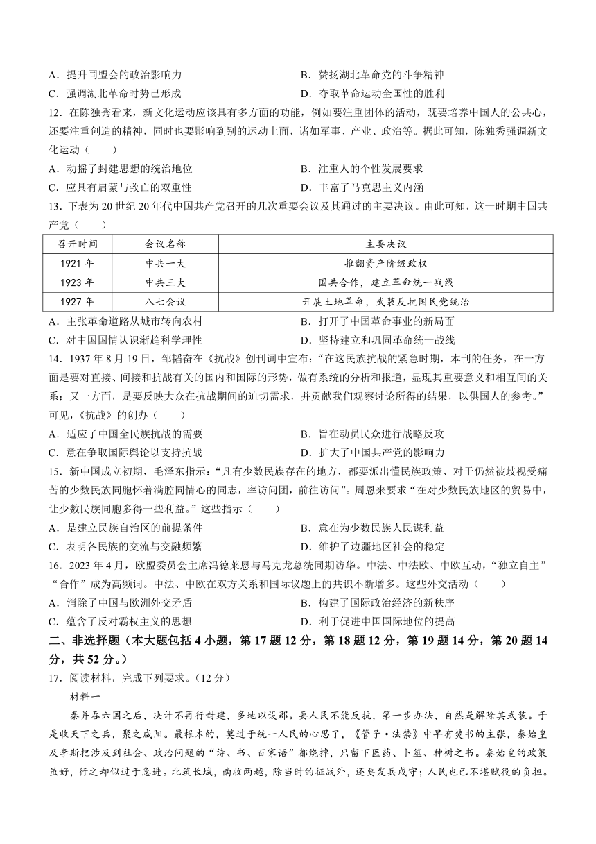 吉林省白城市通榆县第一中学校2023-2024学年高三上学期第二次质量检测历史试题（含答案）