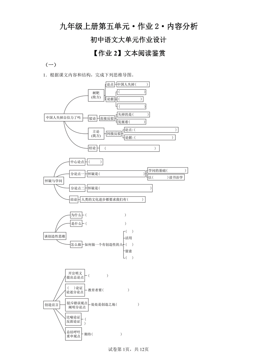 初中语文九年级上册第五单元作业2内容分析（含解析）