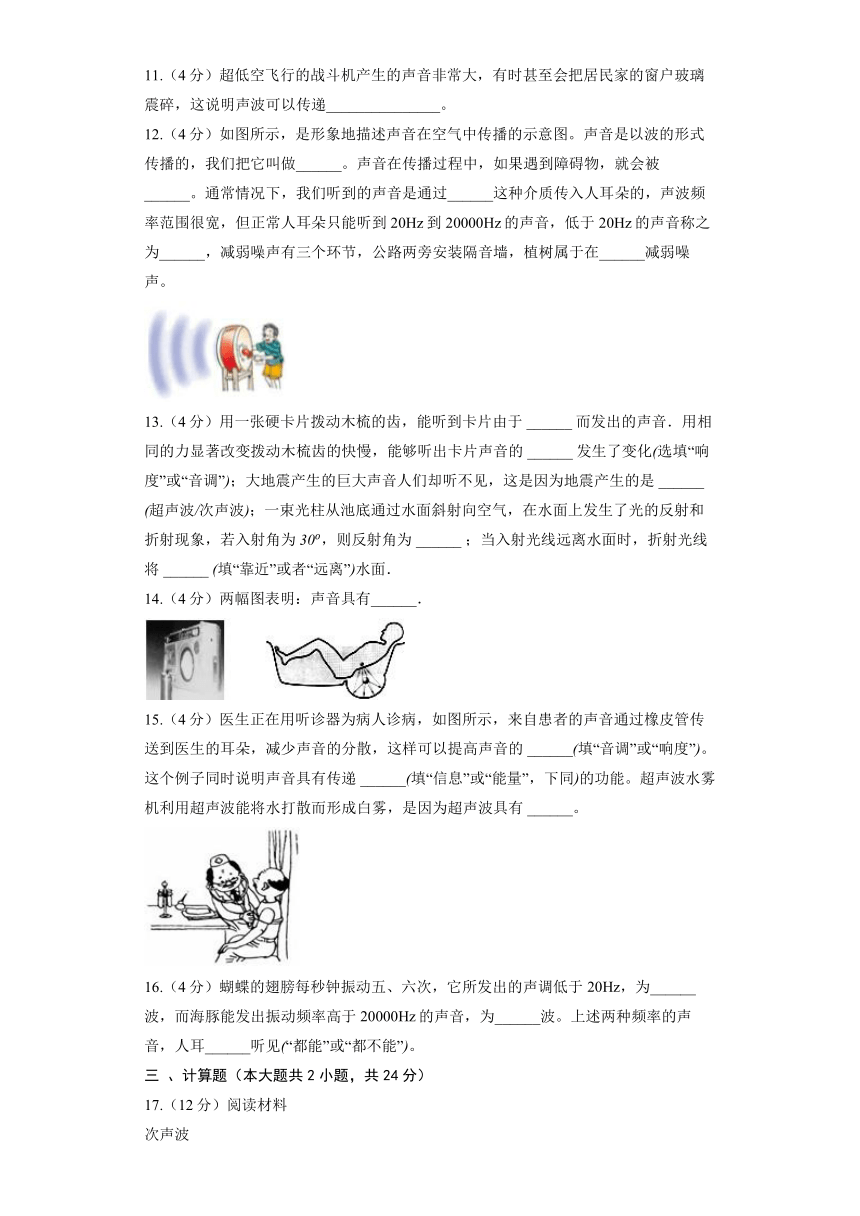 苏科版物理八年级上册《1.4 人耳听不见的声音》同步练习（含答案）