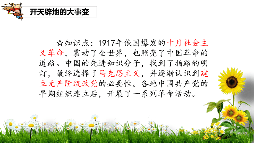 统编版道德与法治五年级下册3.9《中国有了共产党》 第一课时 课件（共17张PPT）