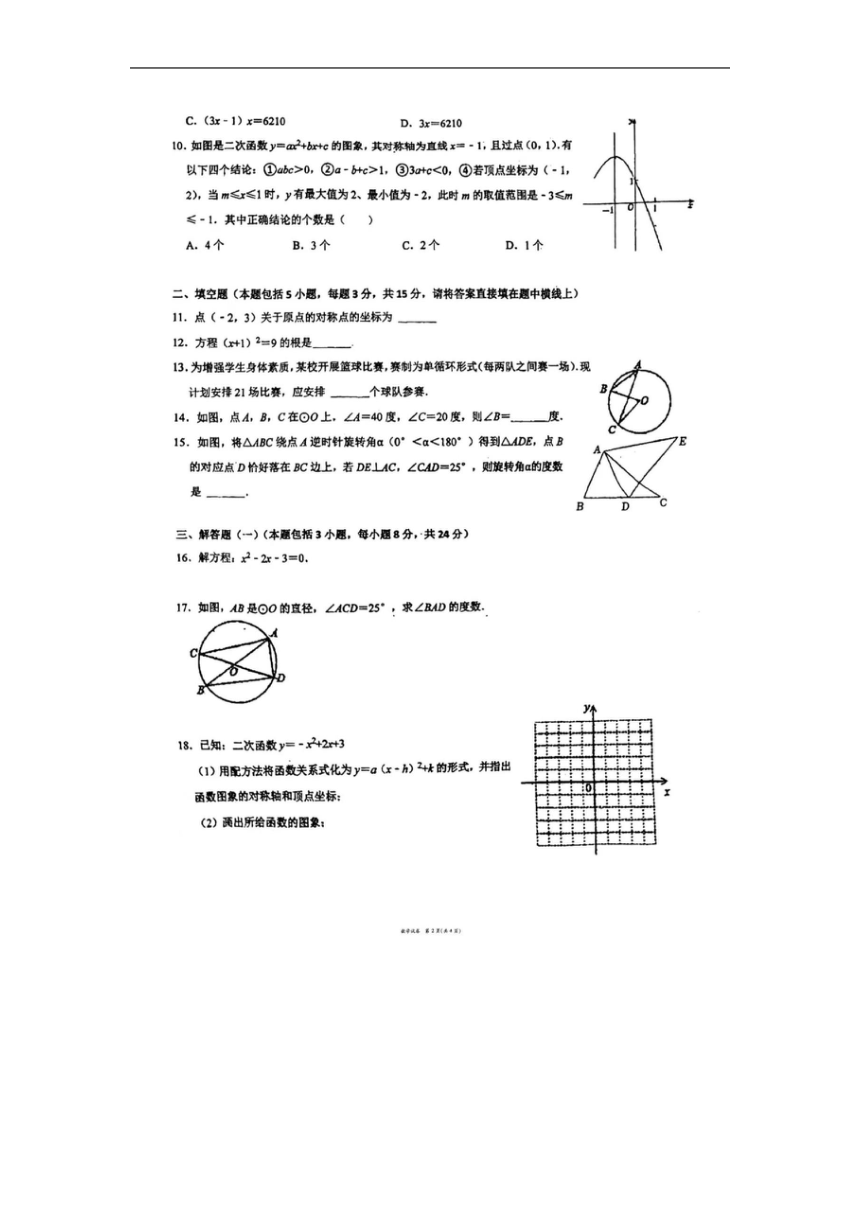 广东省惠州市第一中学2022-2023学年九年级上学期期中考试数学试卷(图片版，无答案）