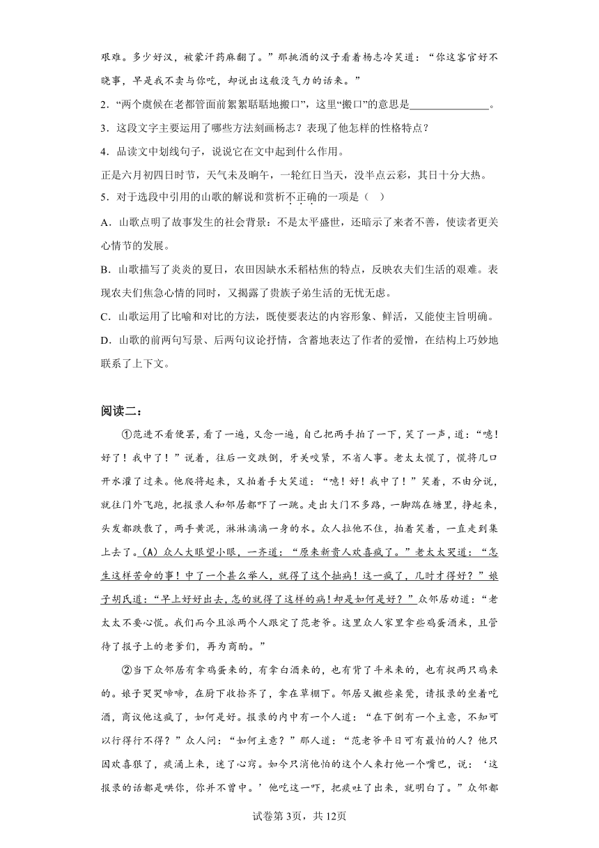 初中语文九年级上册第六单元作业2内容分析（含解析）